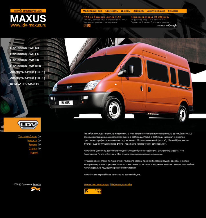 ldv-maxus.ru